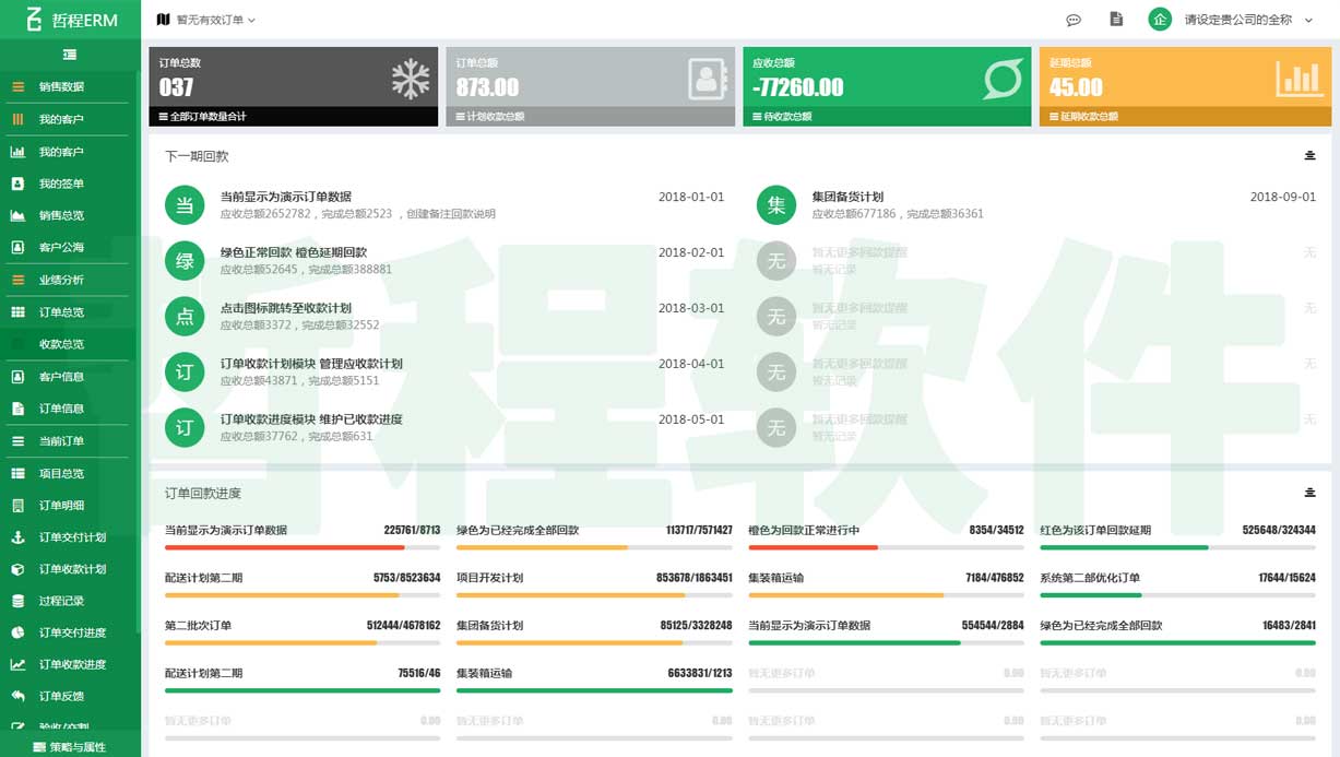 销售管理系统CRM