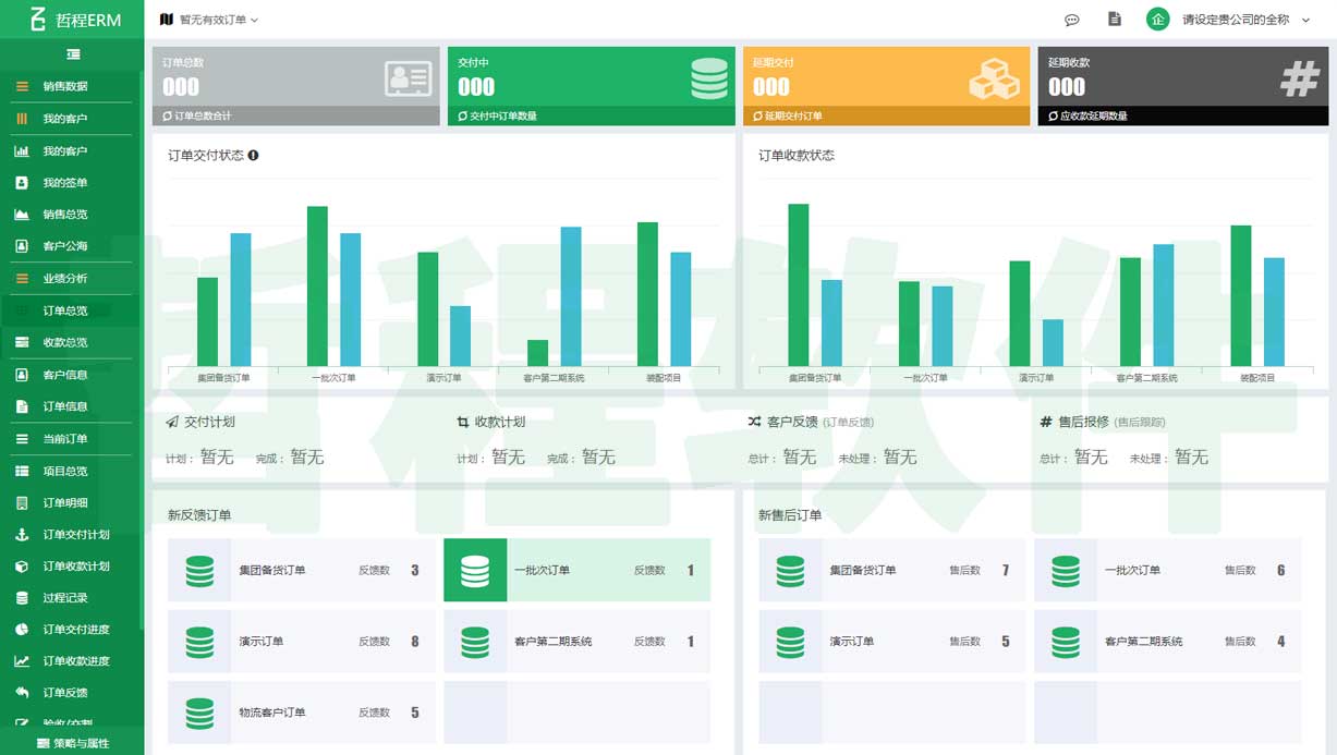 CRM客户关系管理系统